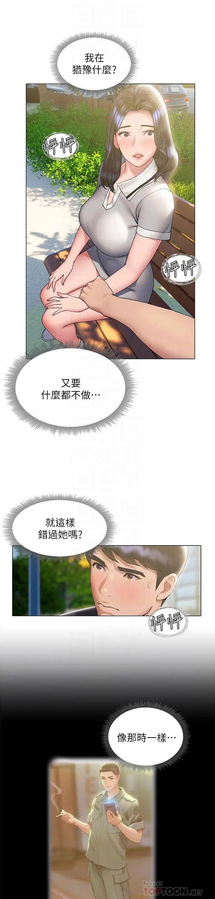 漫画《终结暧昧》第21话第12张图