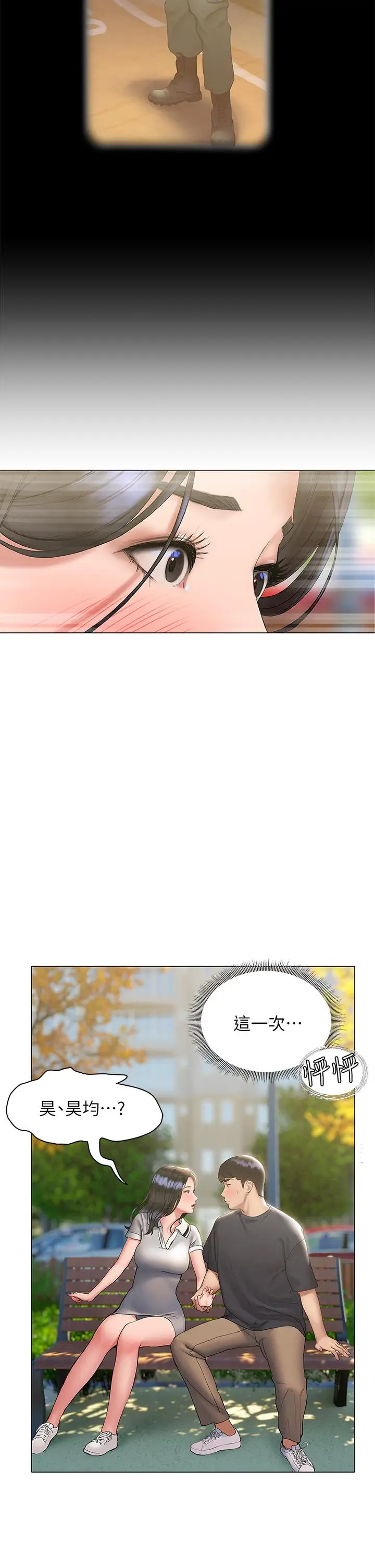 漫画《终结暧昧》第21话第13张图