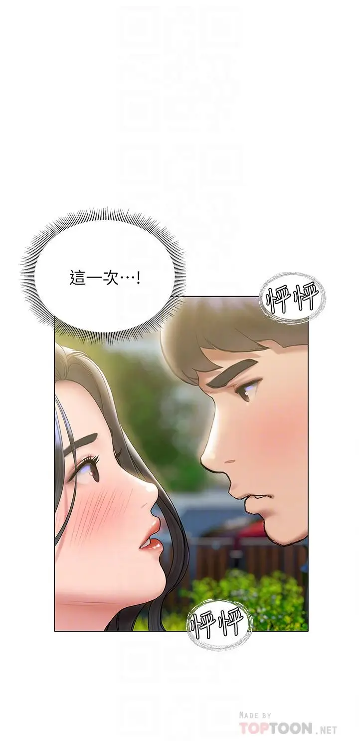 漫画《终结暧昧》第21话第14张图