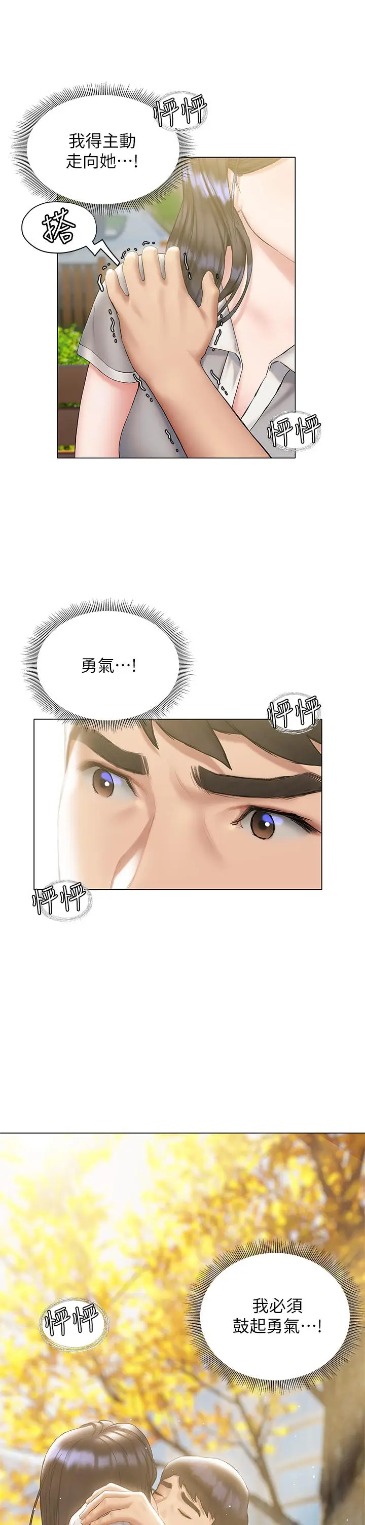 漫画《终结暧昧》第21话第15张图