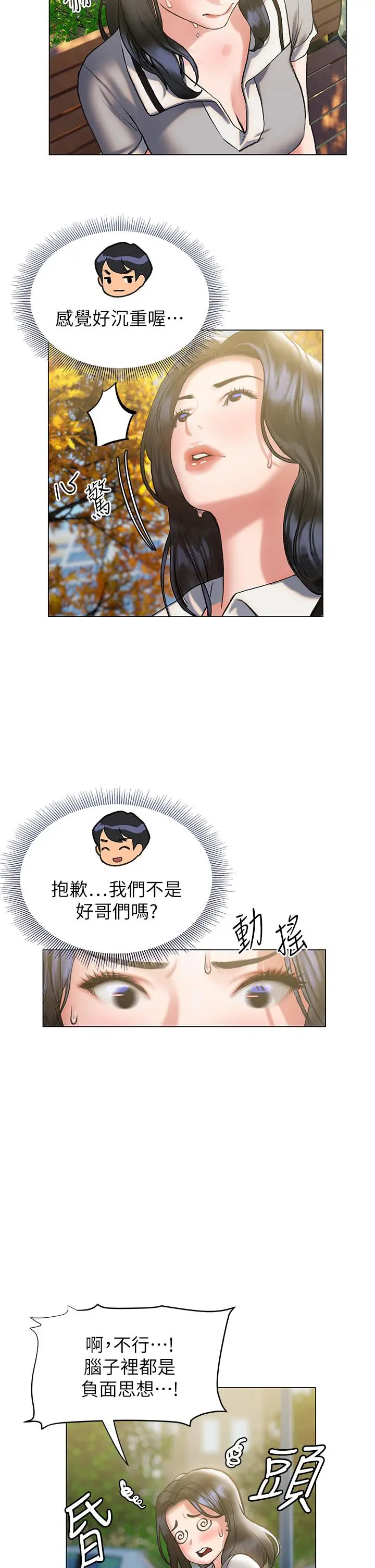 漫画《终结暧昧》第21话第2张图