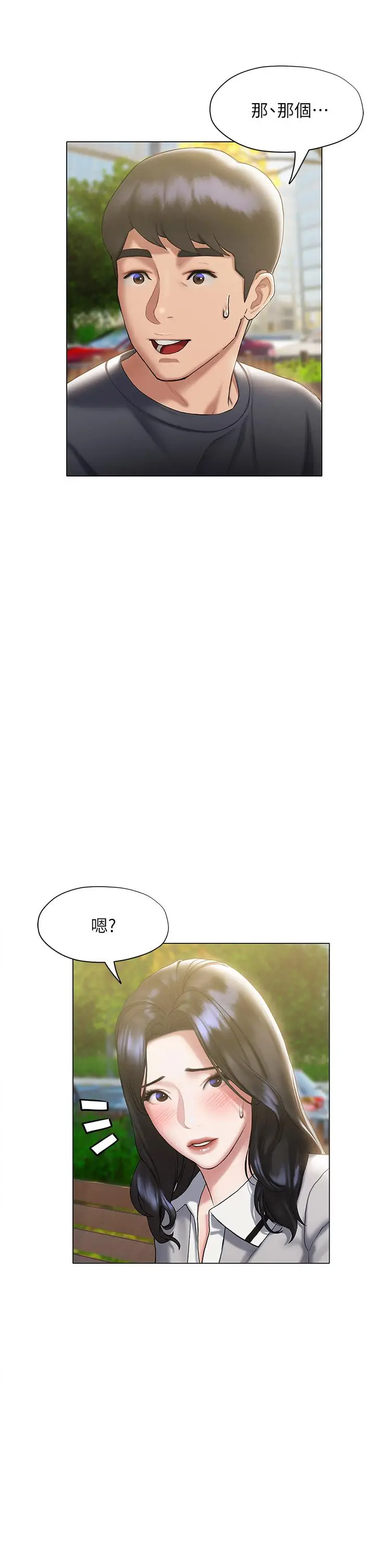 漫画《终结暧昧》第21话第20张图