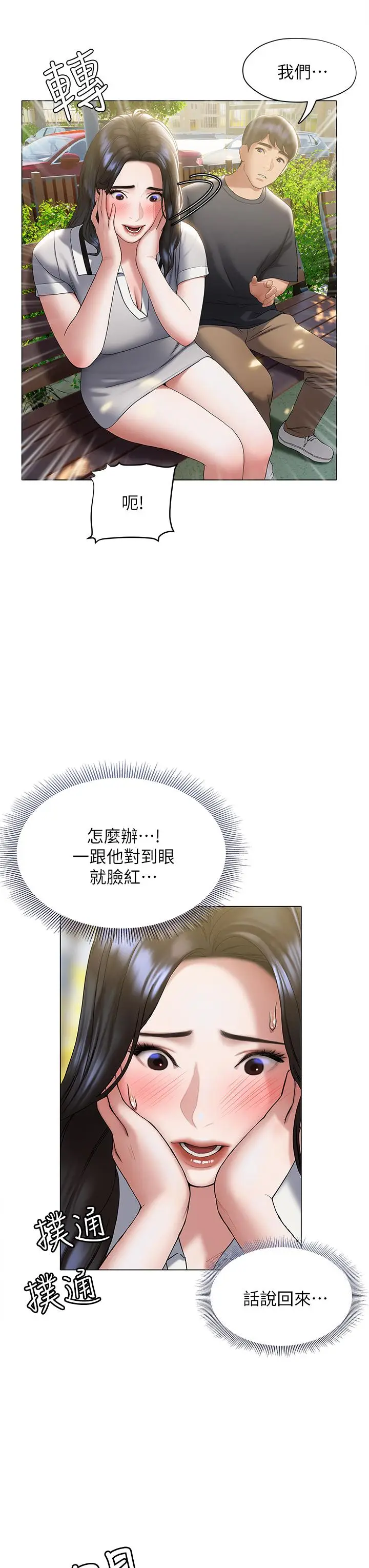 漫画《终结暧昧》第21话第21张图
