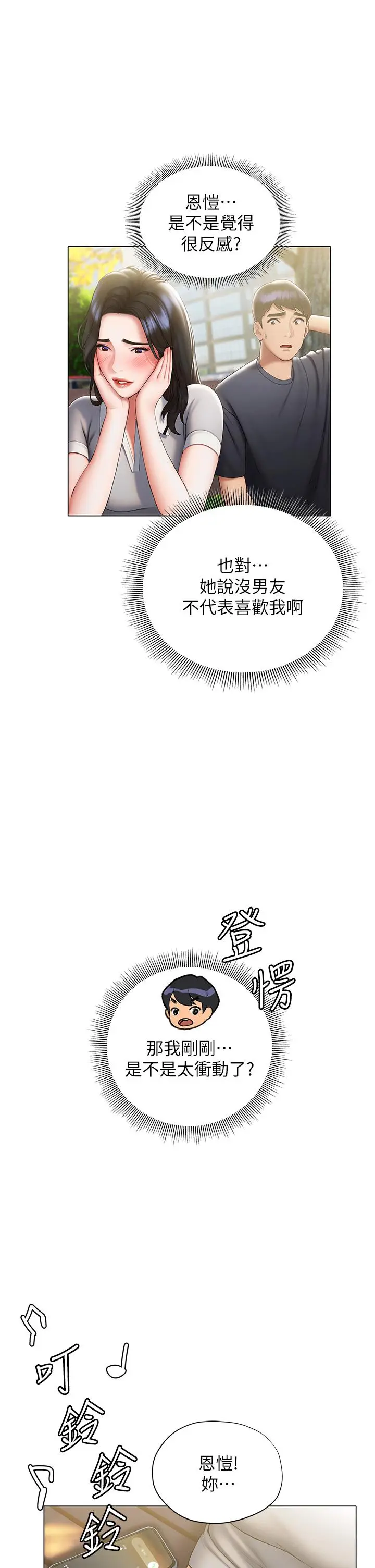 漫画《终结暧昧》第21话第23张图
