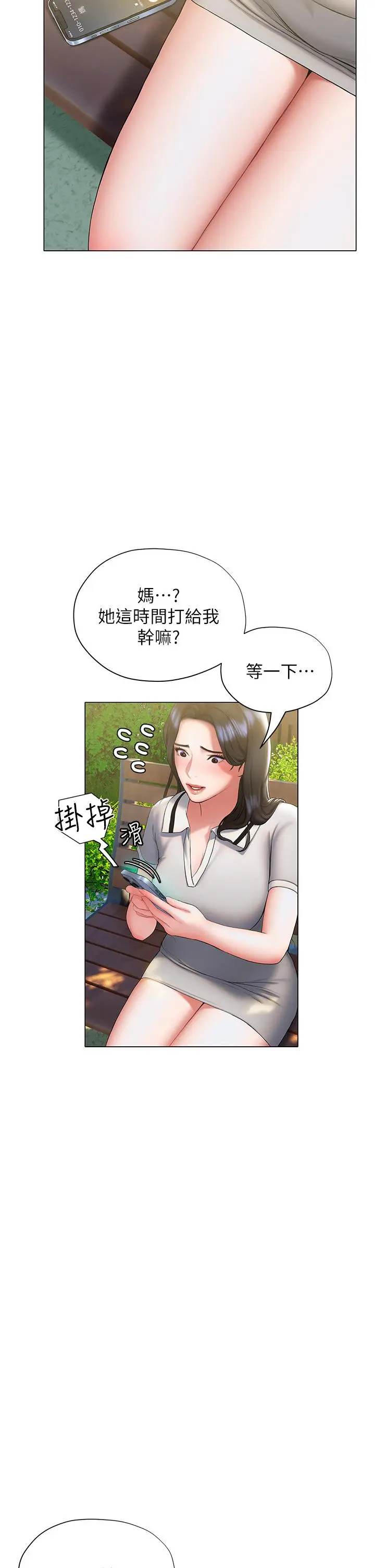 漫画《终结暧昧》第21话第24张图