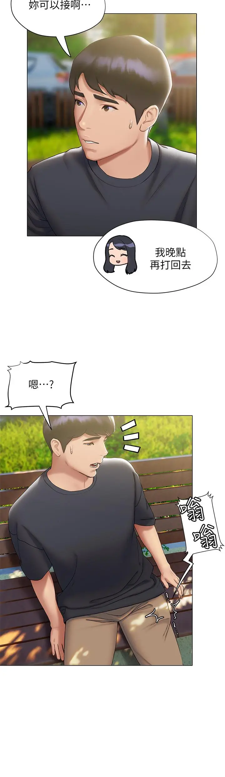 漫画《终结暧昧》第21话第25张图