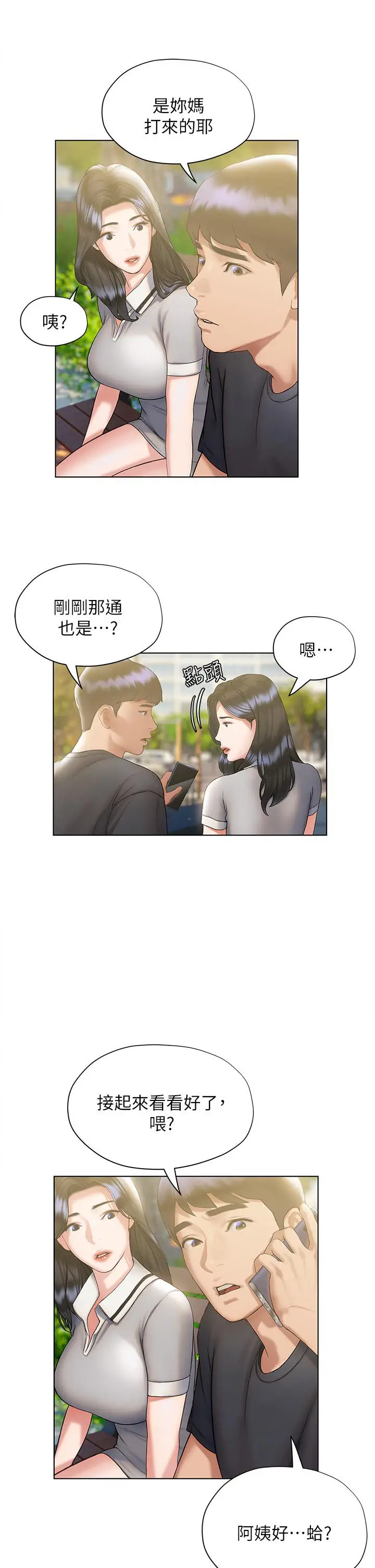 漫画《终结暧昧》第21话第26张图