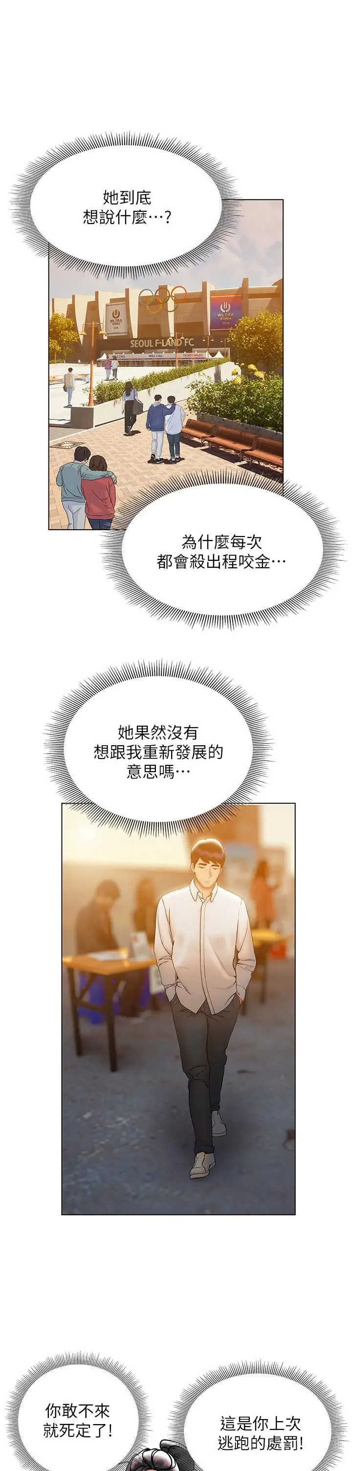 漫画《终结暧昧》第21话第39张图
