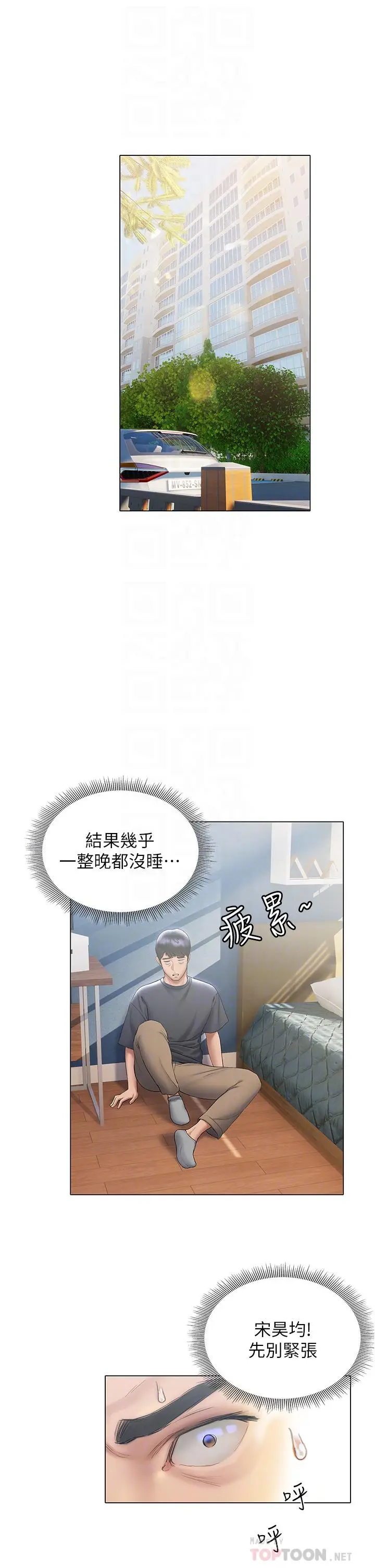 漫画《终结暧昧》第21话第6张图