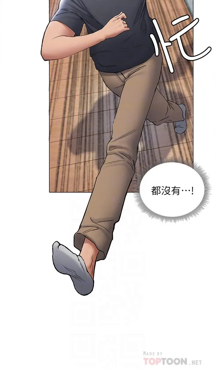 漫画《终结暧昧》第21话第8张图
