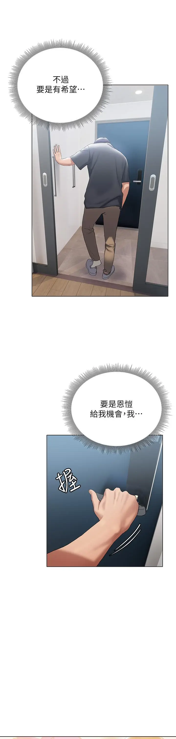 漫画《终结暧昧》第21话第9张图