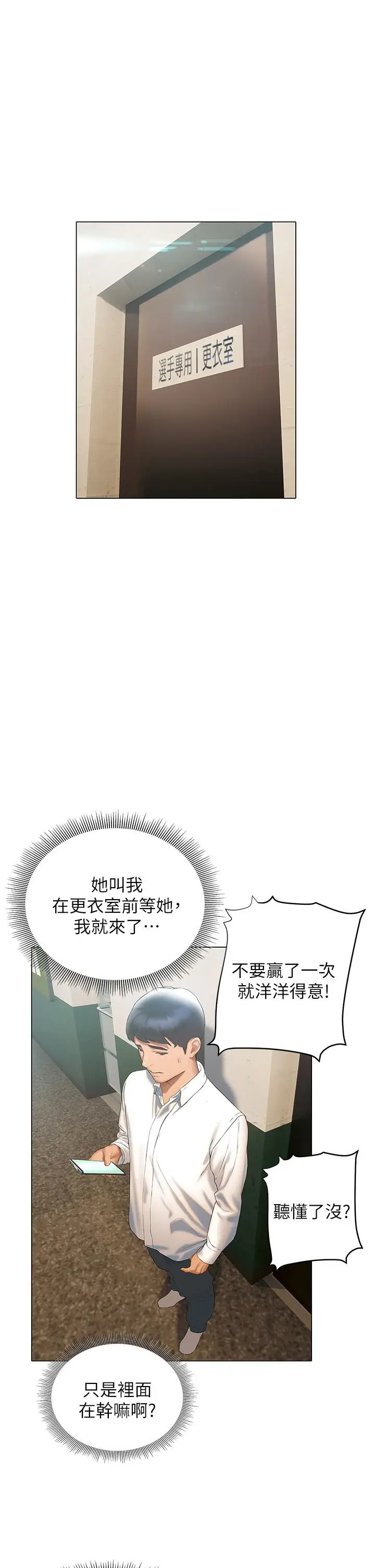 漫画《终结暧昧》第22话第15张图