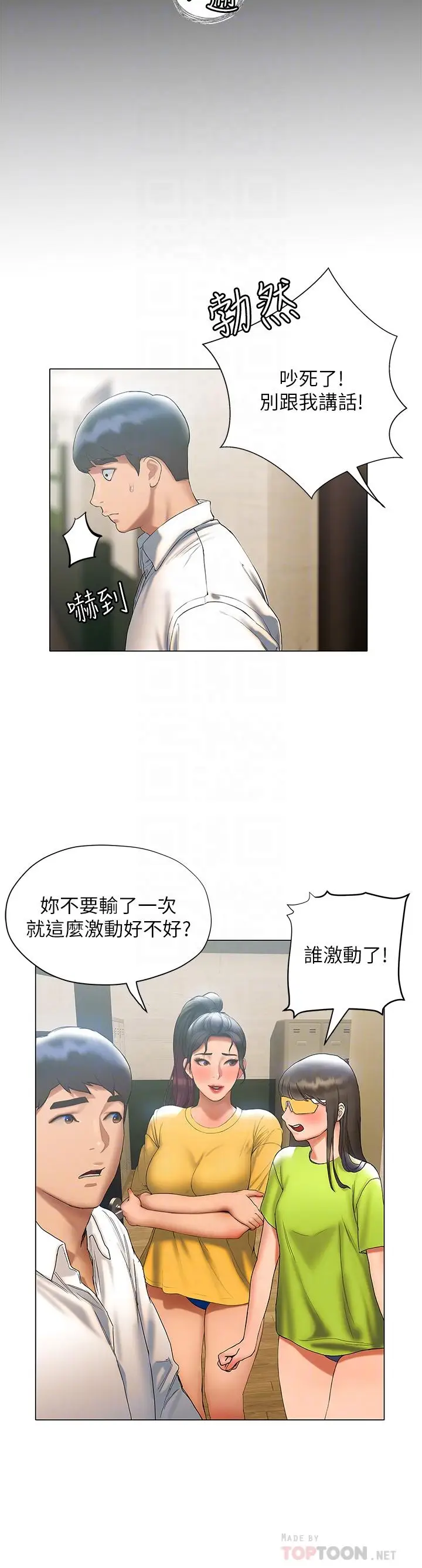漫画《终结暧昧》第22话第18张图