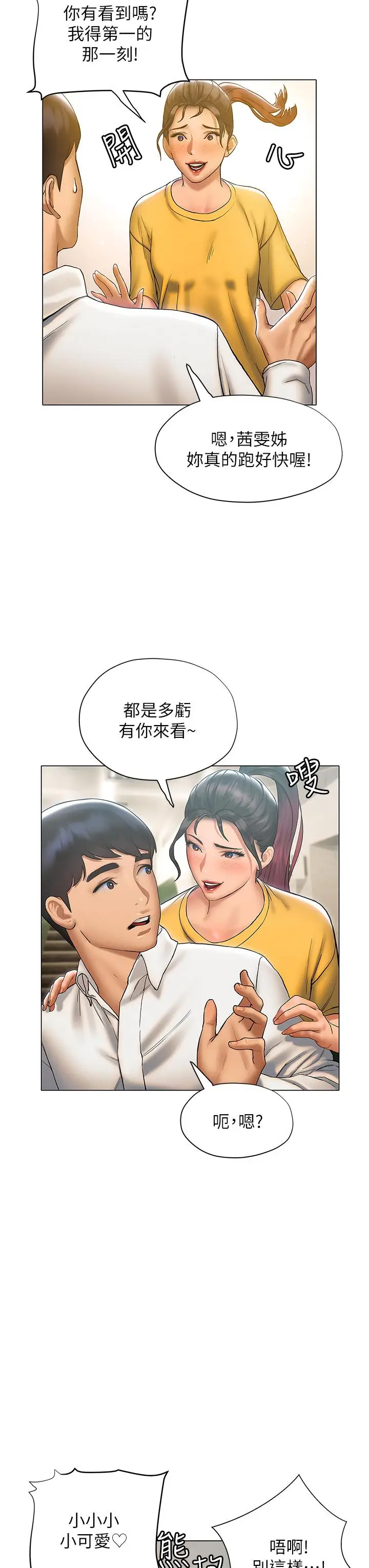 漫画《终结暧昧》第22话第21张图