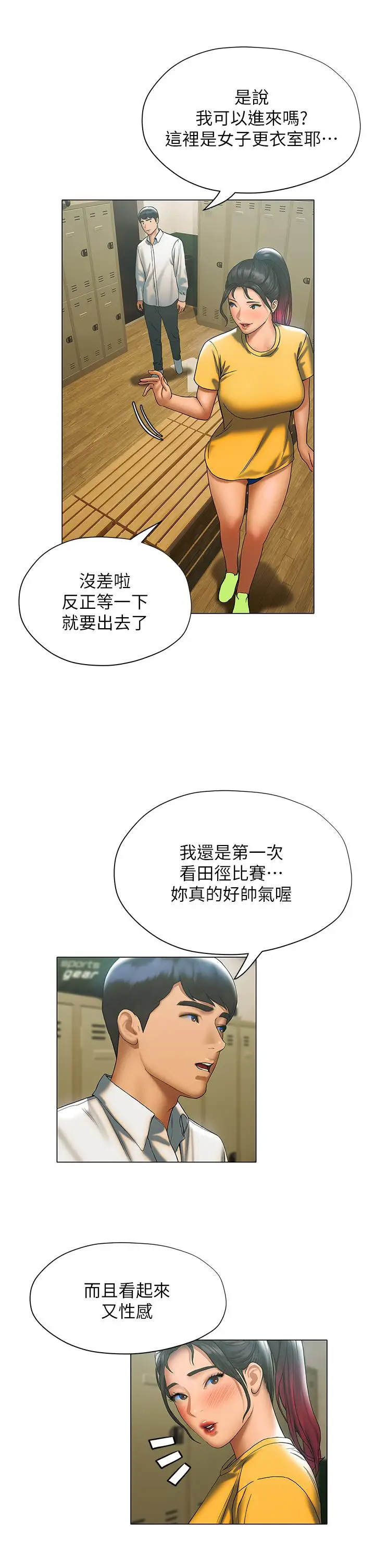 漫画《终结暧昧》第22话第23张图