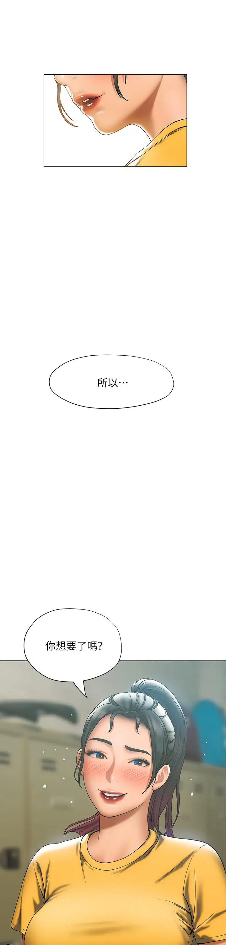 漫画《终结暧昧》第22话第24张图