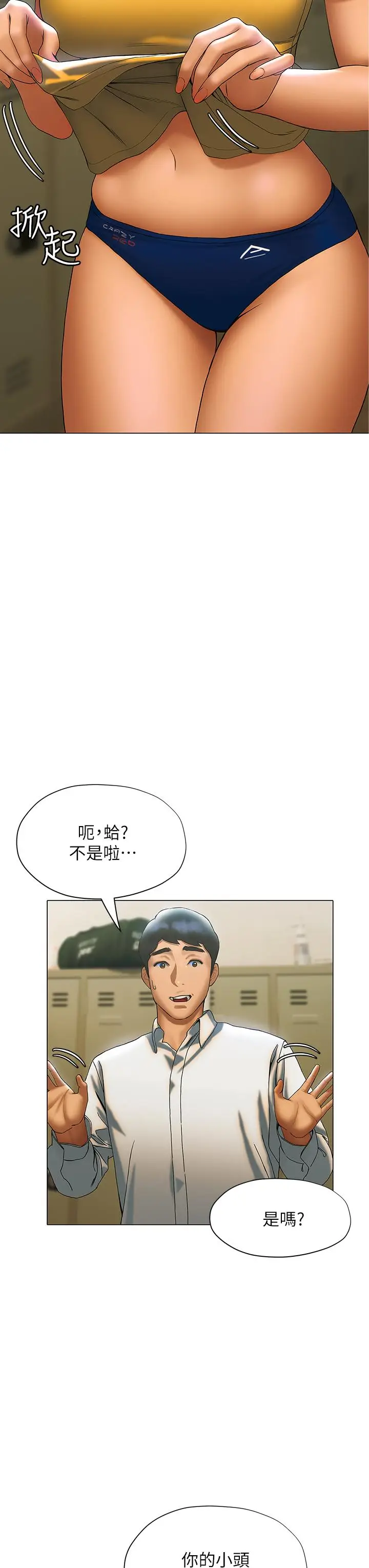 漫画《终结暧昧》第22话第25张图