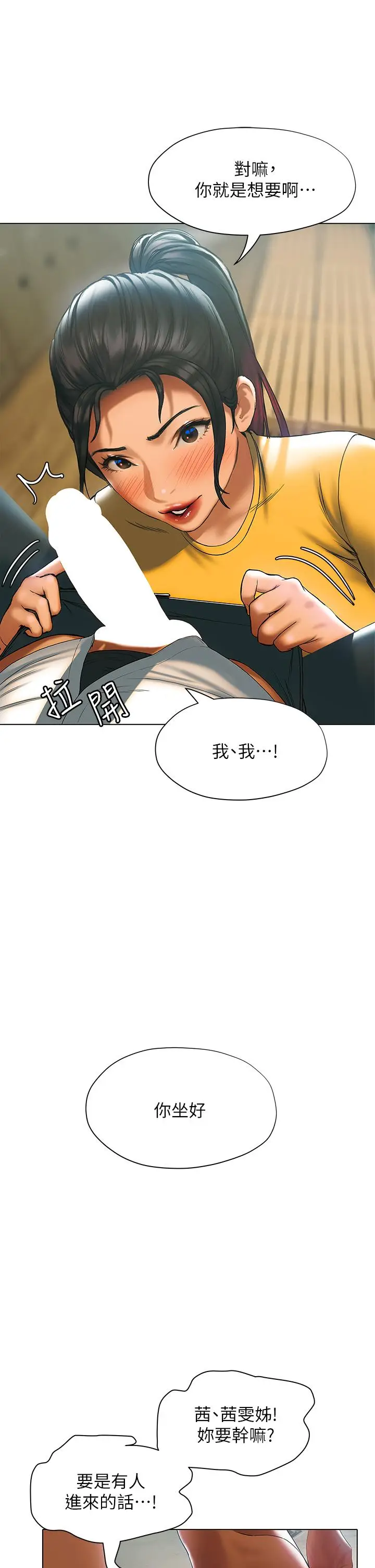 漫画《终结暧昧》第22话第27张图