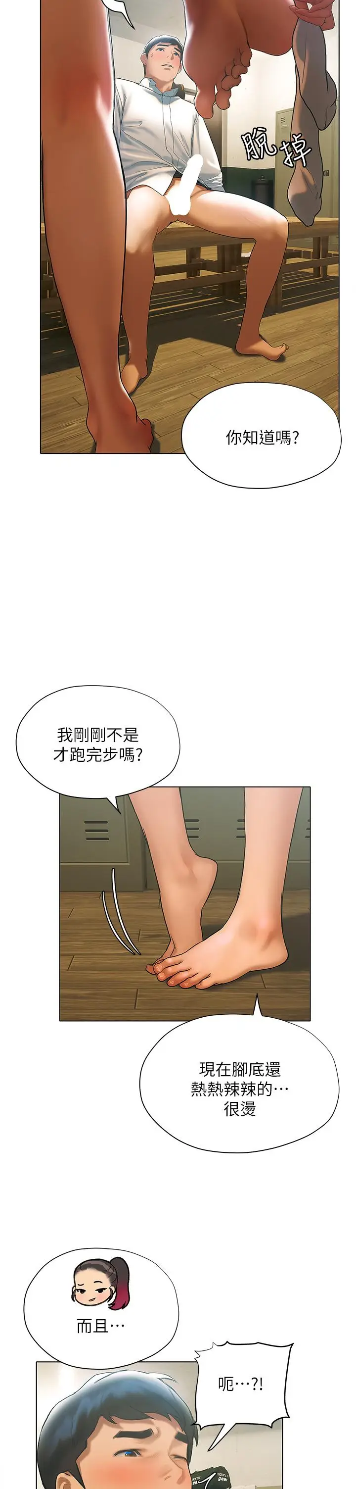 漫画《终结暧昧》第22话第28张图