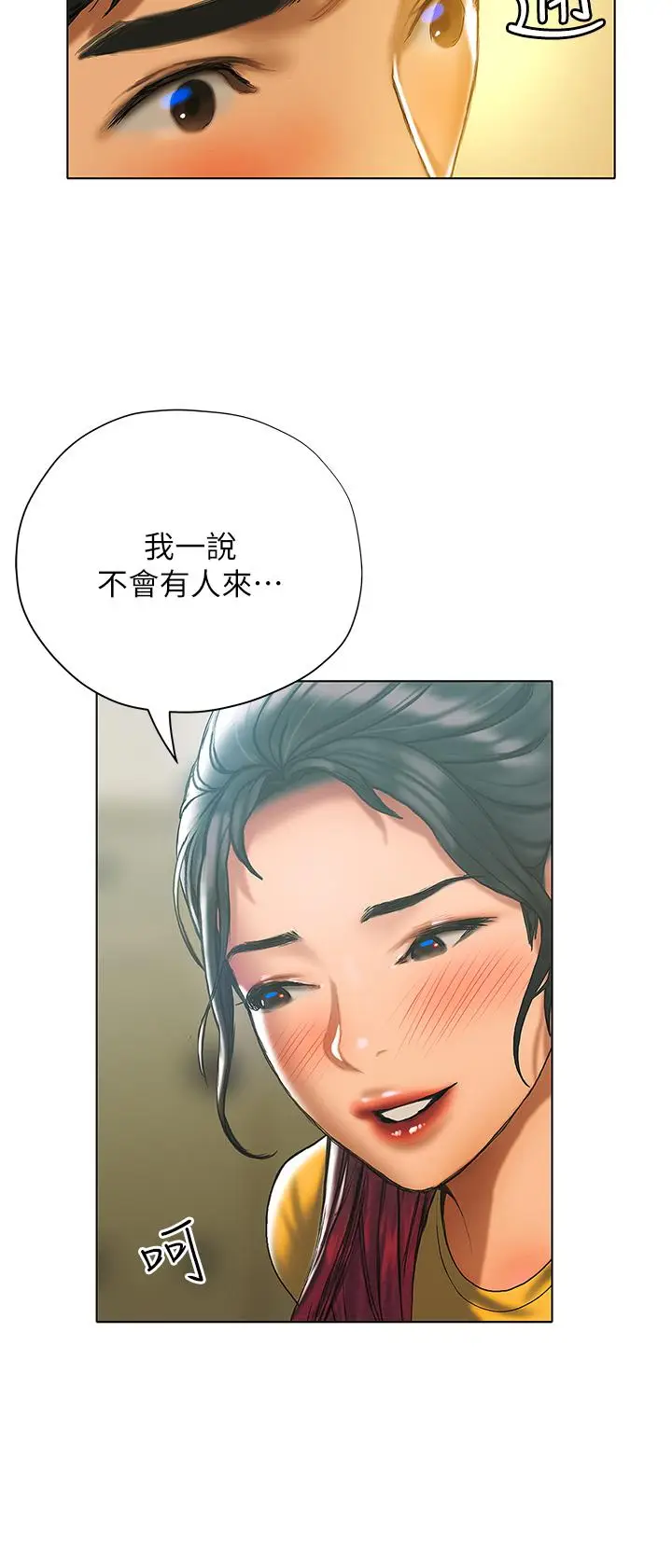 漫画《终结暧昧》第22话第30张图