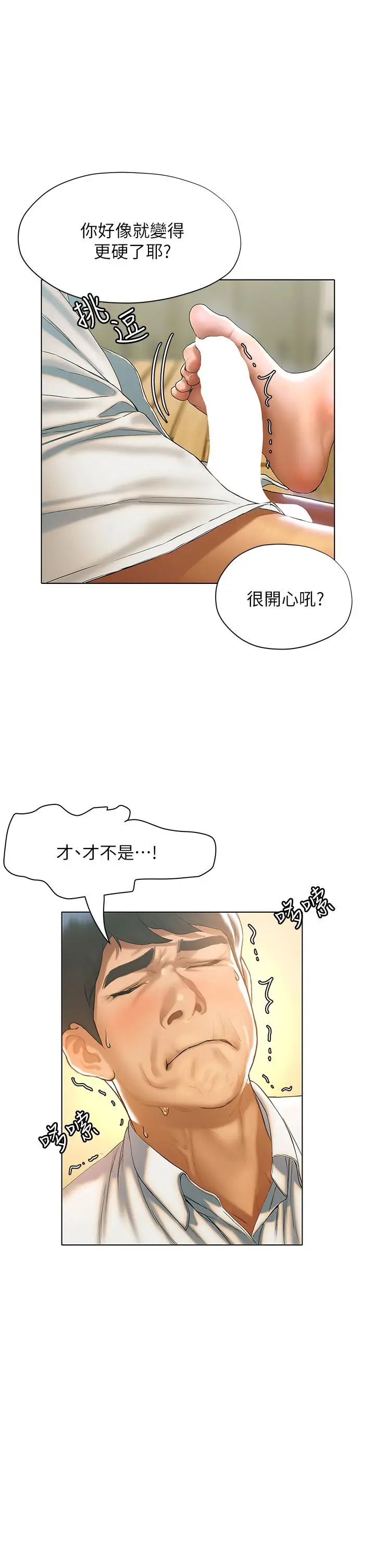 漫画《终结暧昧》第22话第31张图