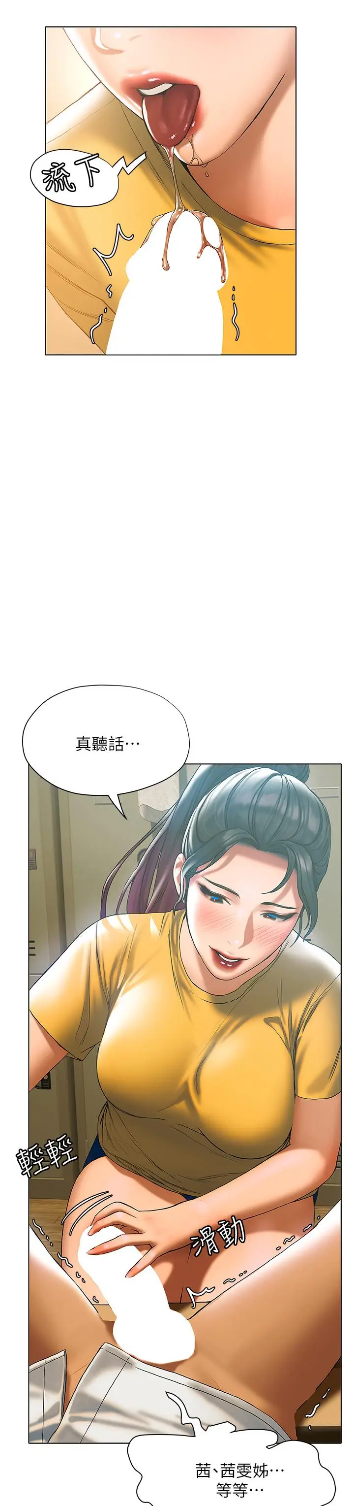 漫画《终结暧昧》第22话第33张图