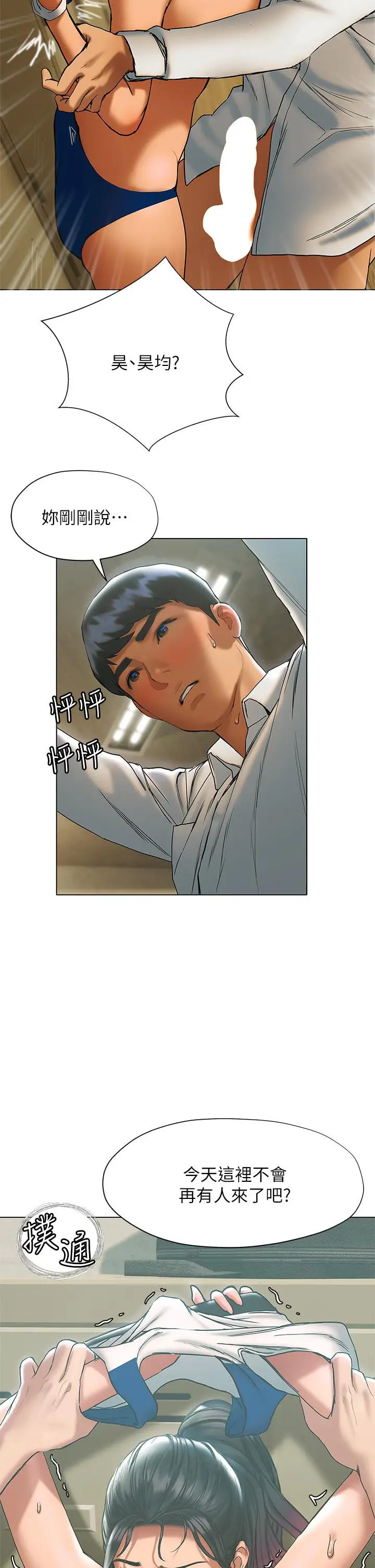 漫画《终结暧昧》第22话第48张图