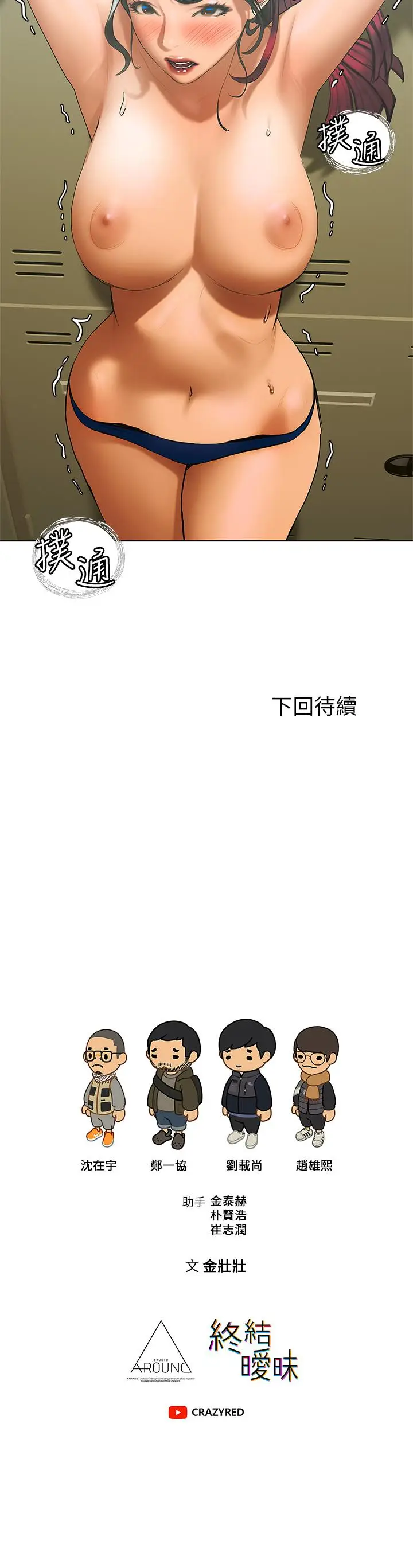 漫画《终结暧昧》第22话第49张图