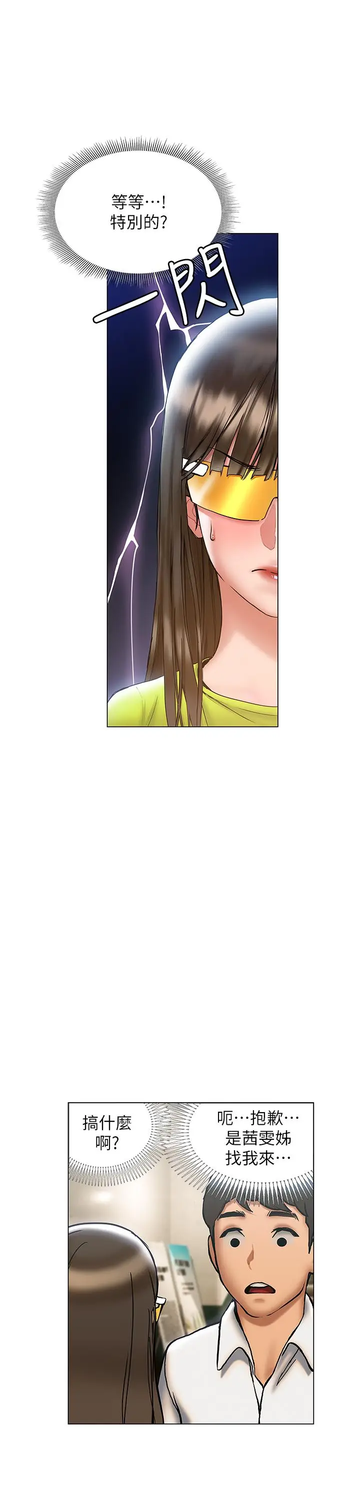 漫画《终结暧昧》第23话第31张图