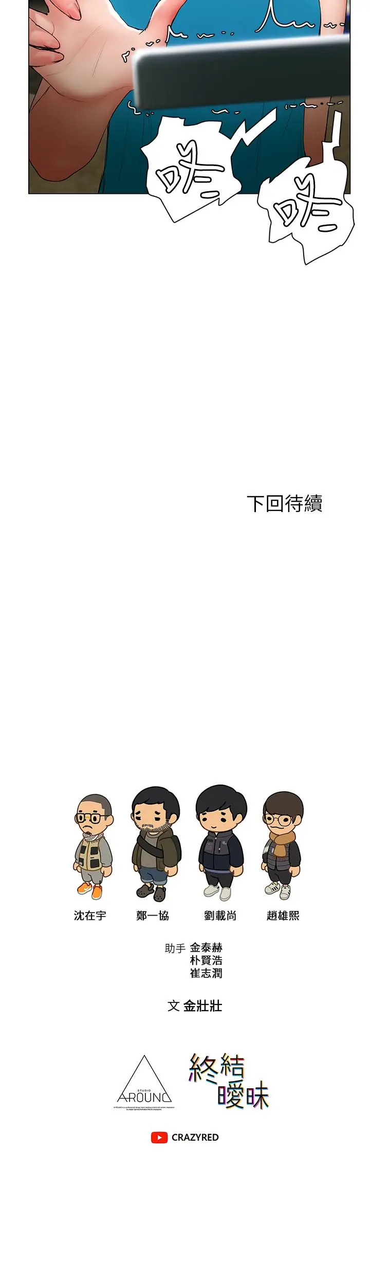 漫画《终结暧昧》第23话第39张图