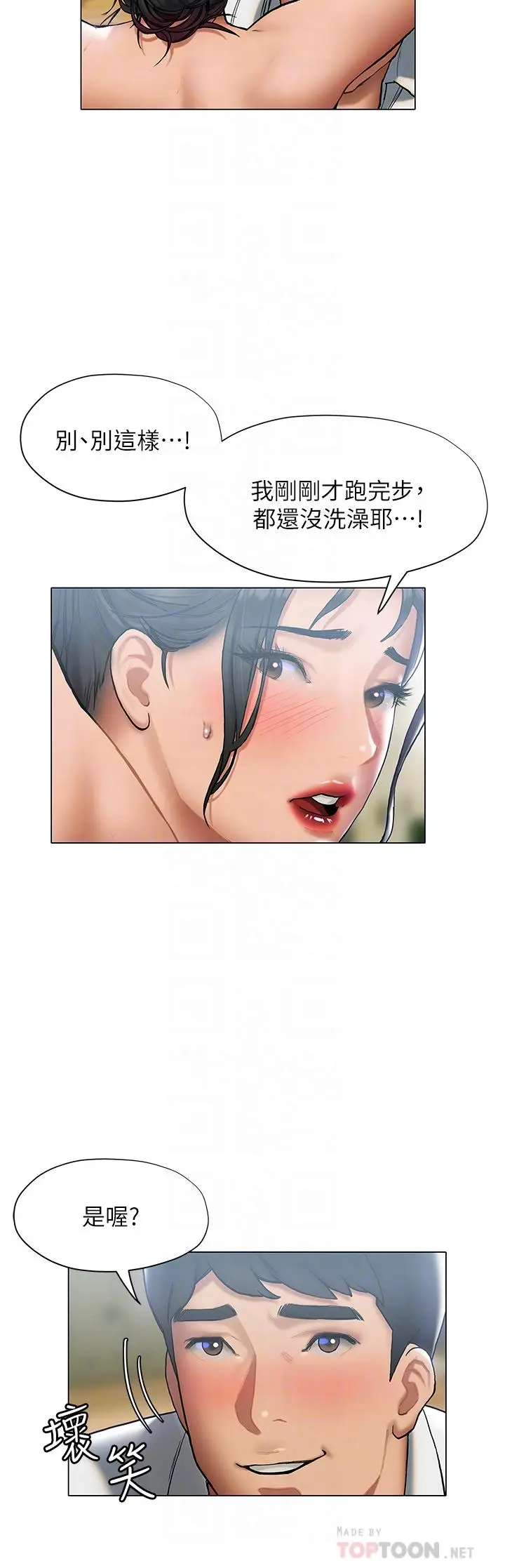 漫画《终结暧昧》第23话第6张图