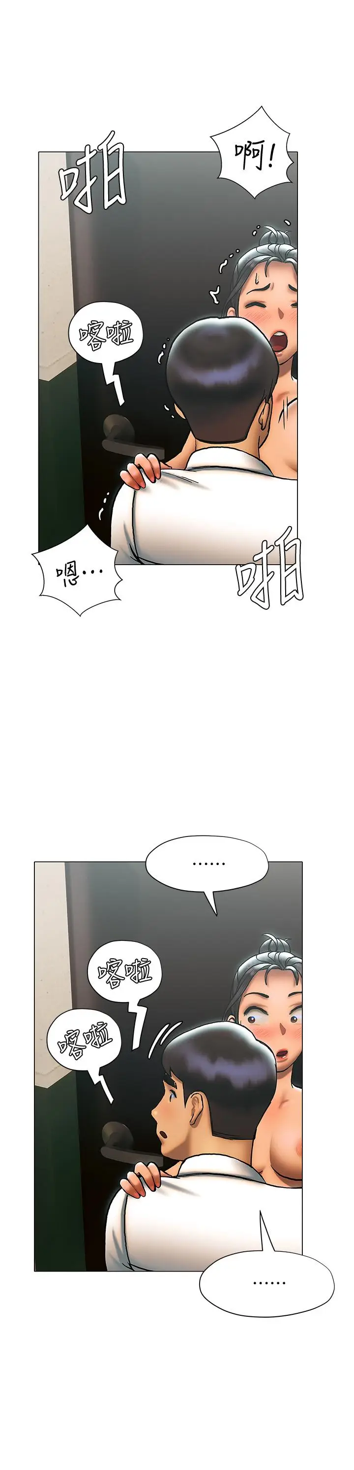 漫画《终结暧昧》第24话第15张图