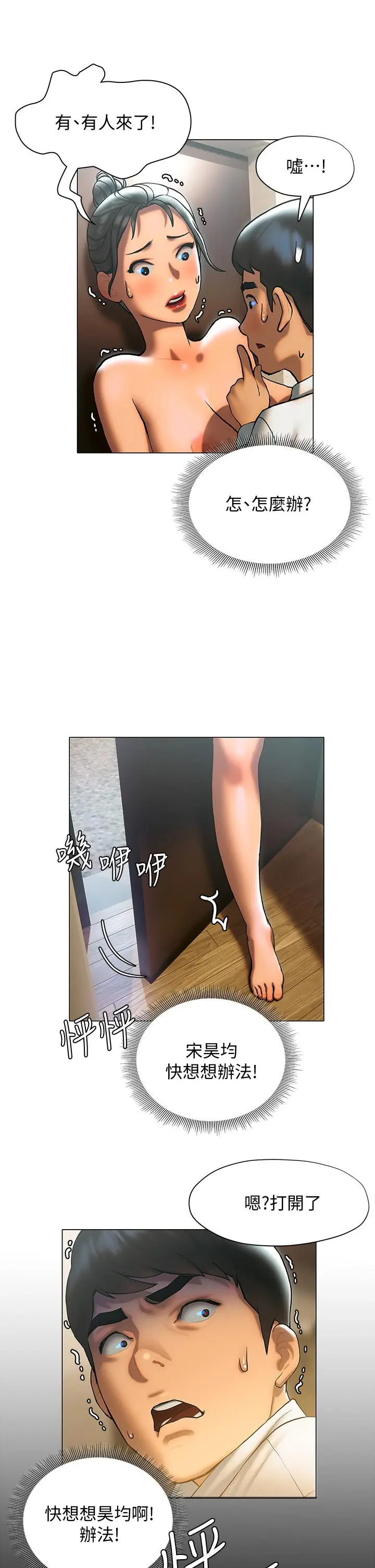 漫画《终结暧昧》第24话第17张图