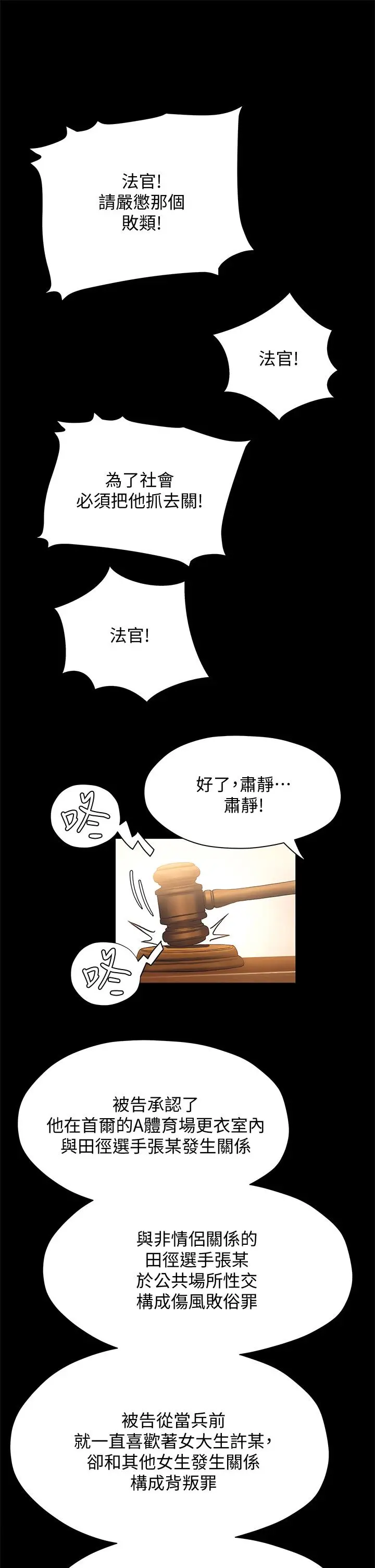 漫画《终结暧昧》第24话第19张图