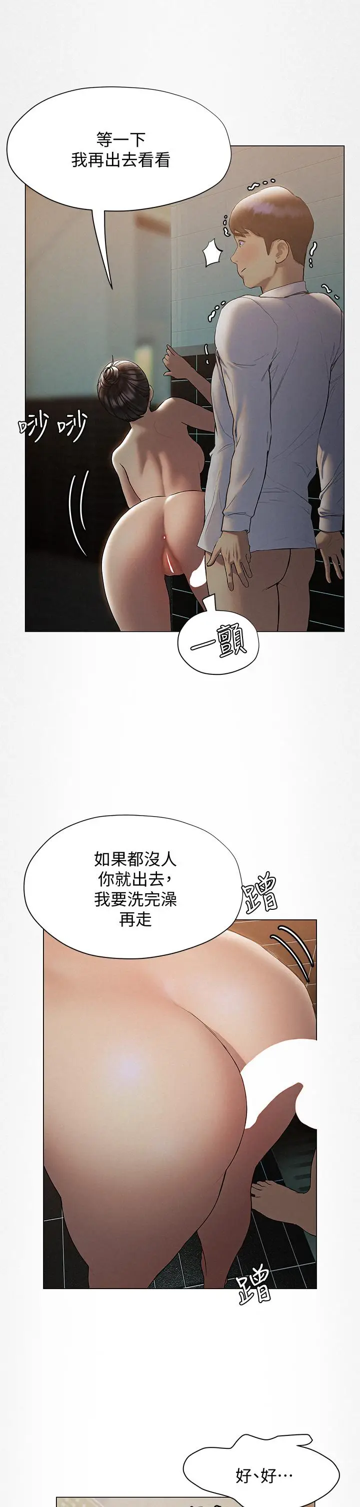 漫画《终结暧昧》第24话第29张图