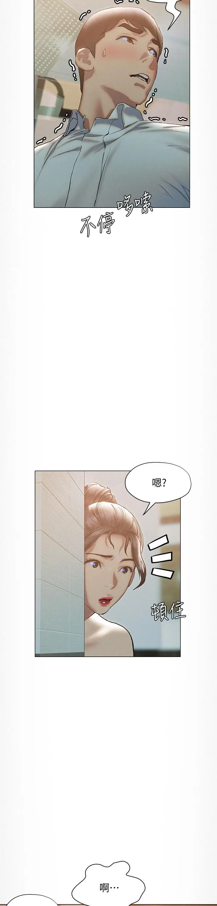 漫画《终结暧昧》第24话第30张图
