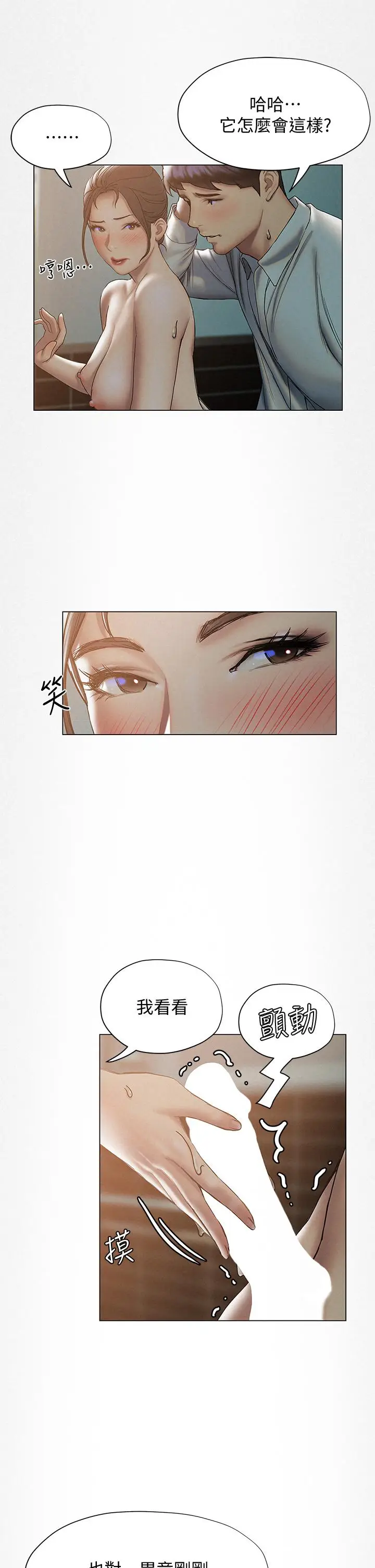 漫画《终结暧昧》第24话第32张图