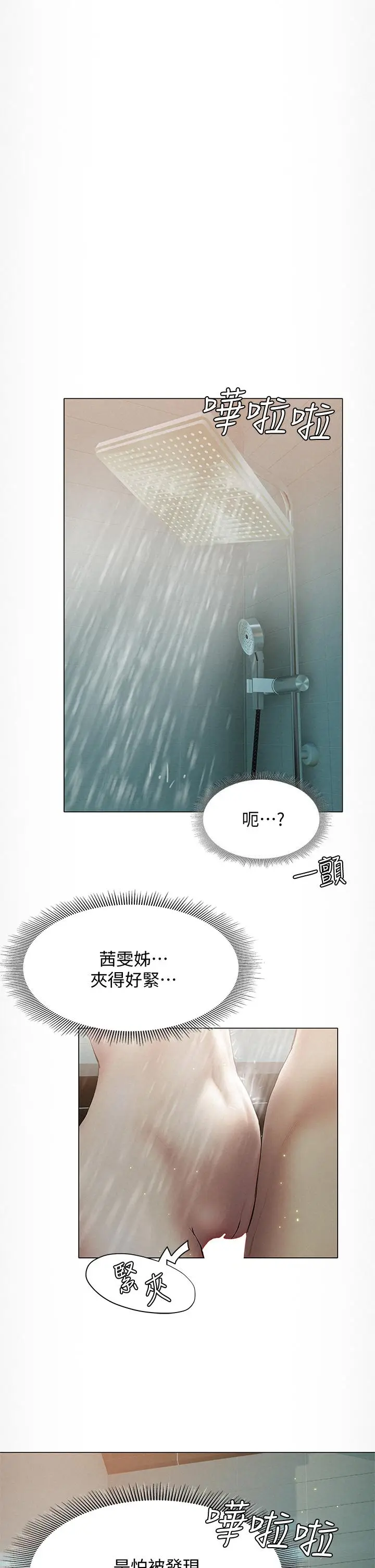 漫画《终结暧昧》第24话第40张图