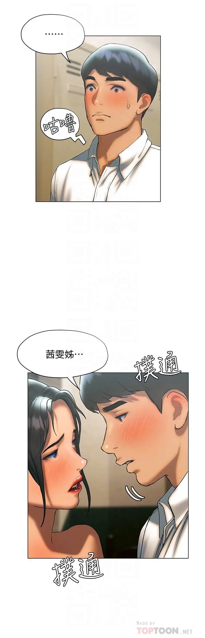 漫画《终结暧昧》第24话第8张图
