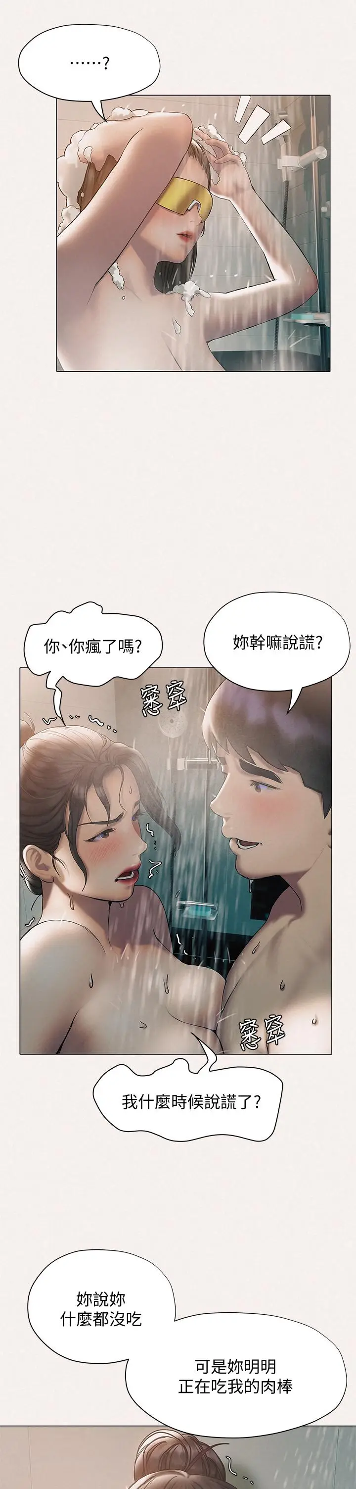 漫画《终结暧昧》第25话第13张图