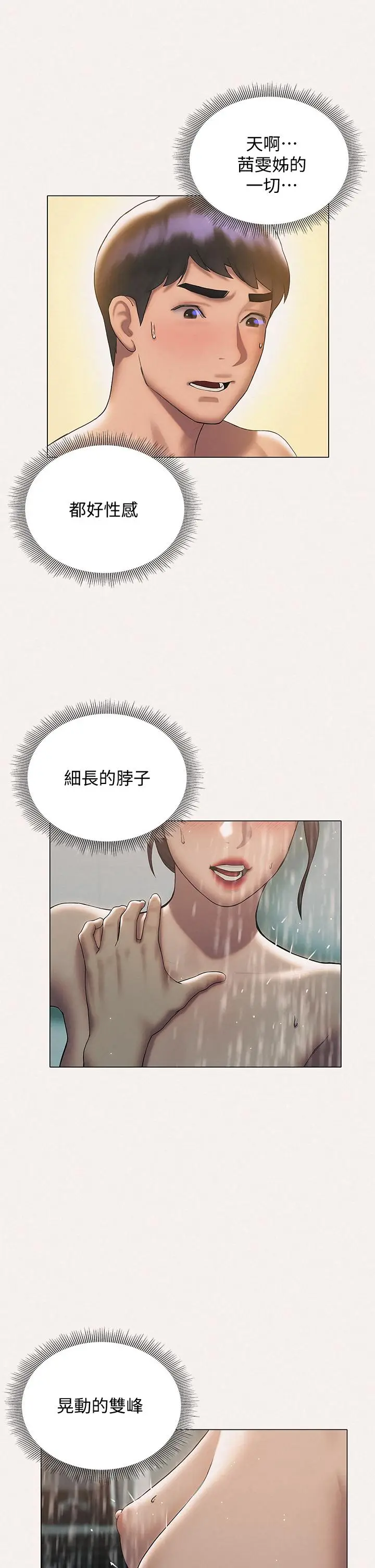 漫画《终结暧昧》第25话第17张图