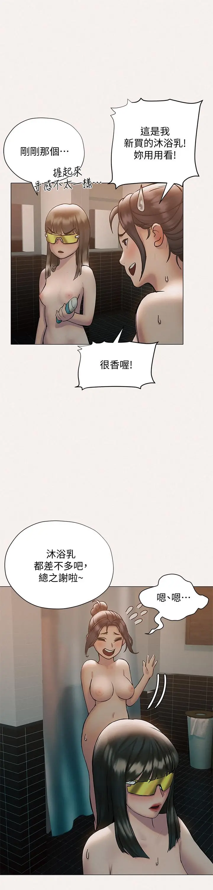 漫画《终结暧昧》第25话第29张图