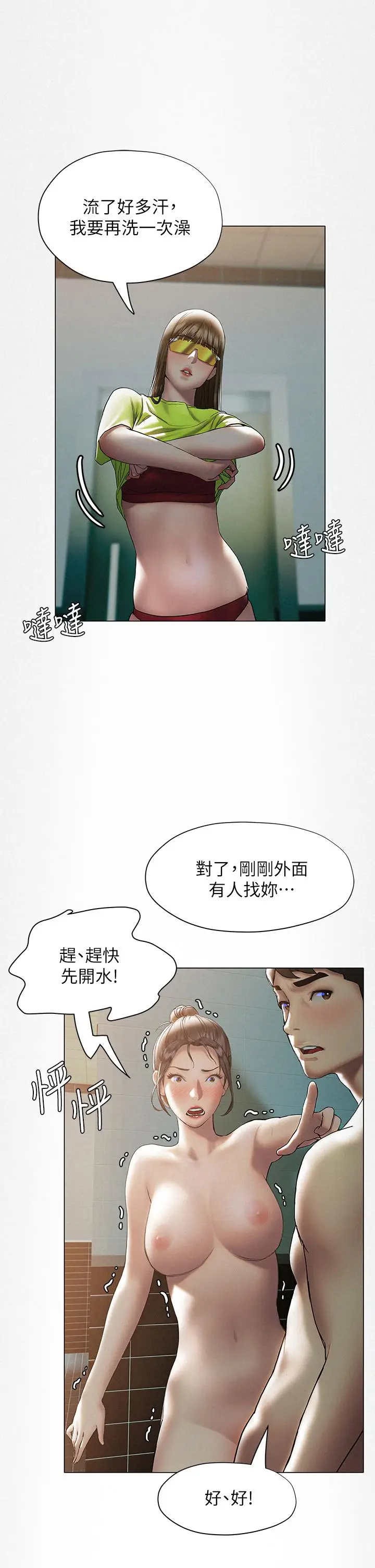 漫画《终结暧昧》第25话第3张图