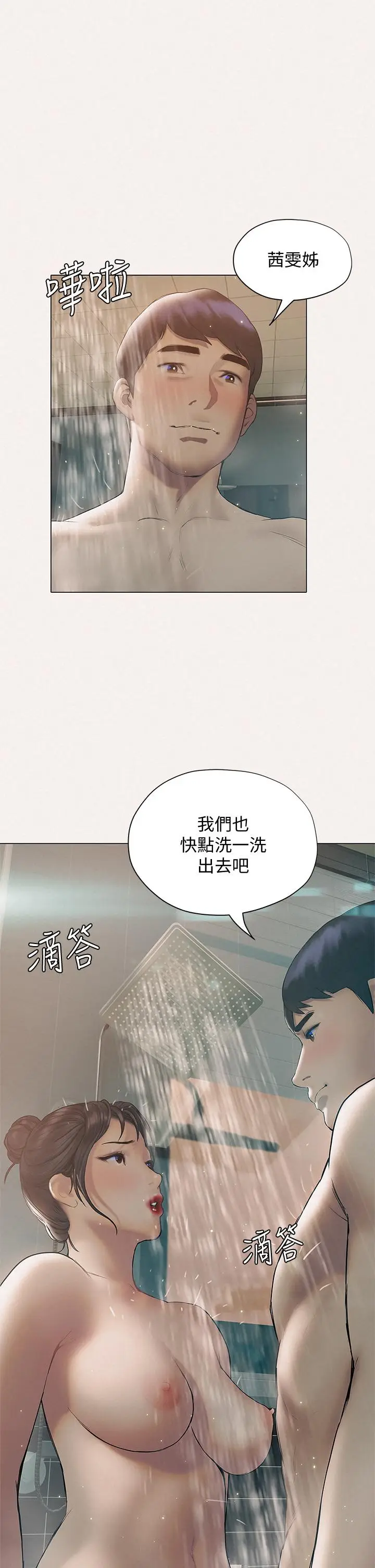 漫画《终结暧昧》第25话第32张图