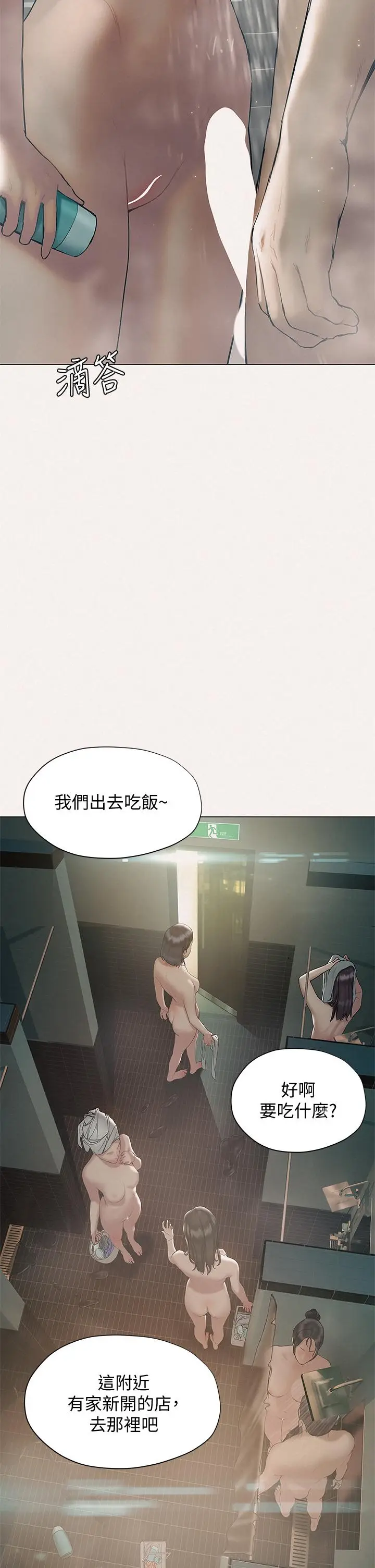 漫画《终结暧昧》第25话第33张图