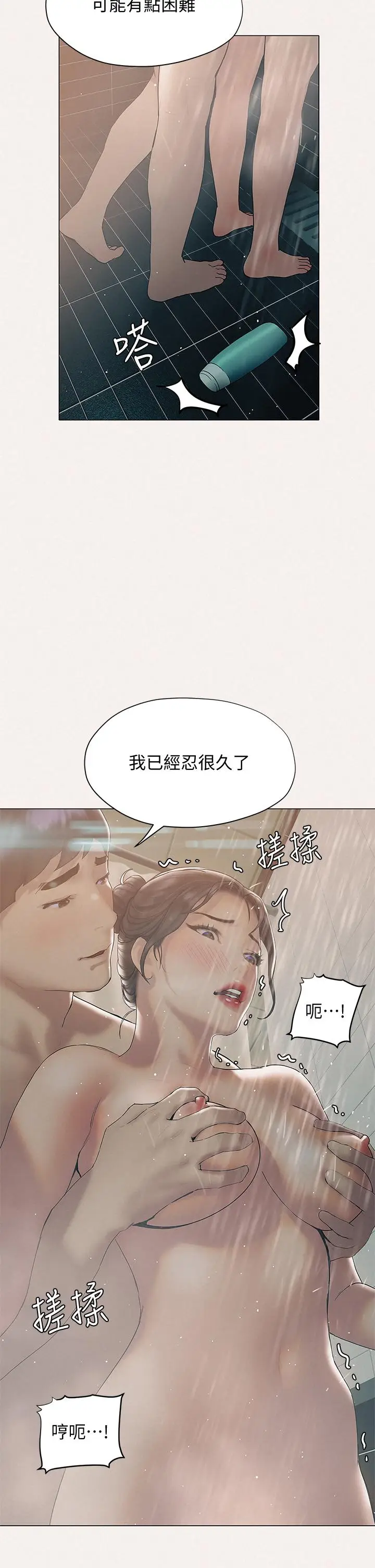 漫画《终结暧昧》第25话第37张图