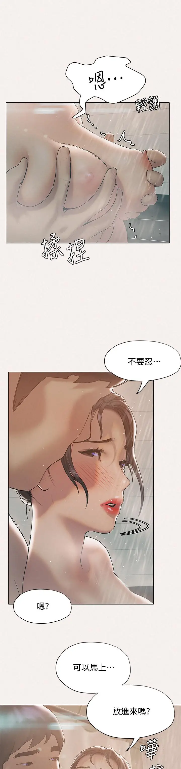 漫画《终结暧昧》第25话第38张图