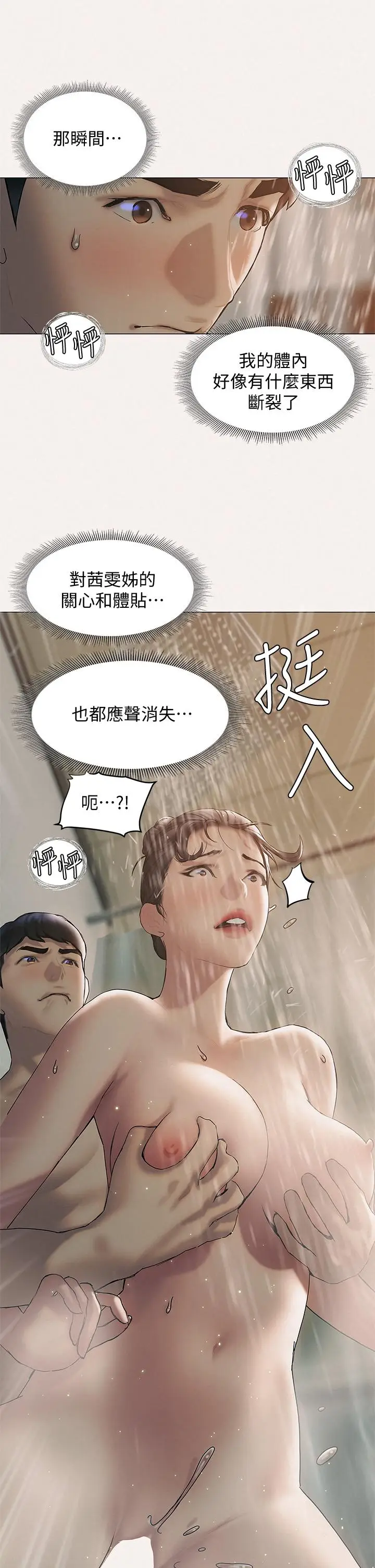 漫画《终结暧昧》第25话第40张图