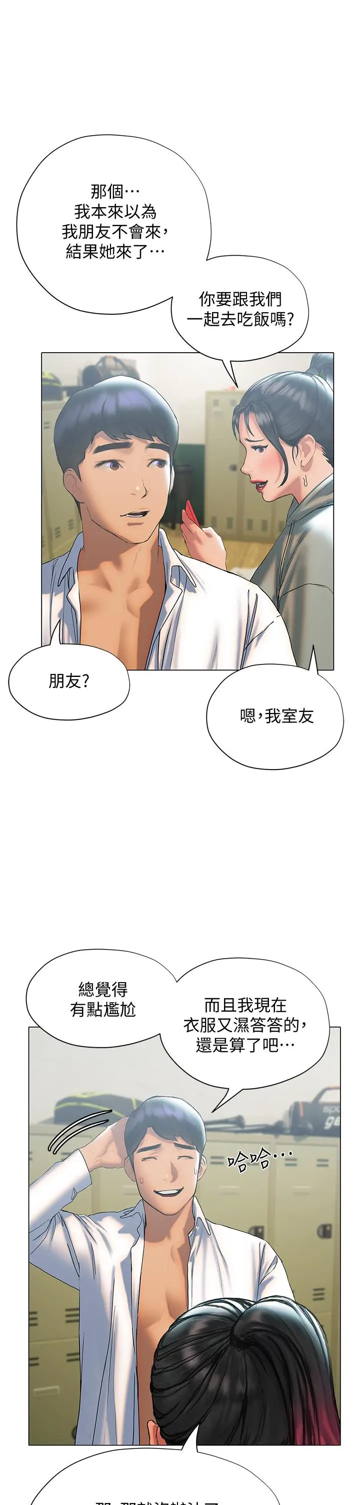 漫画《终结暧昧》第25话第46张图