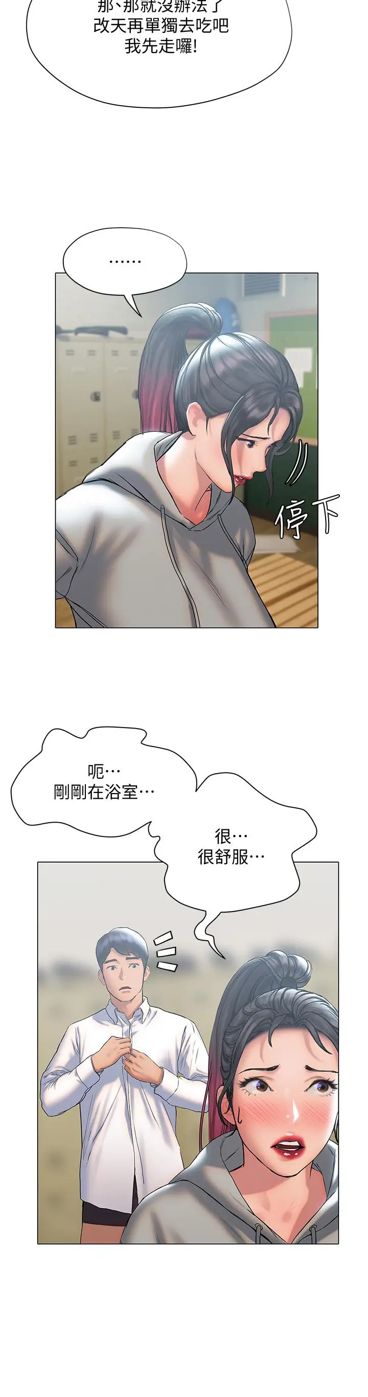 漫画《终结暧昧》第25话第47张图